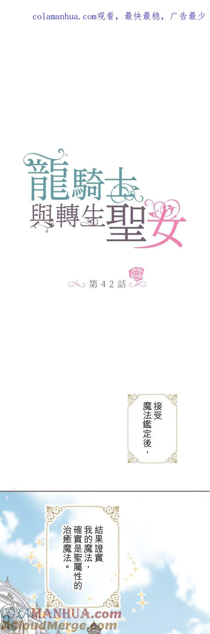 龙骑士与转生圣女漫画,42话 魔法鉴定1图