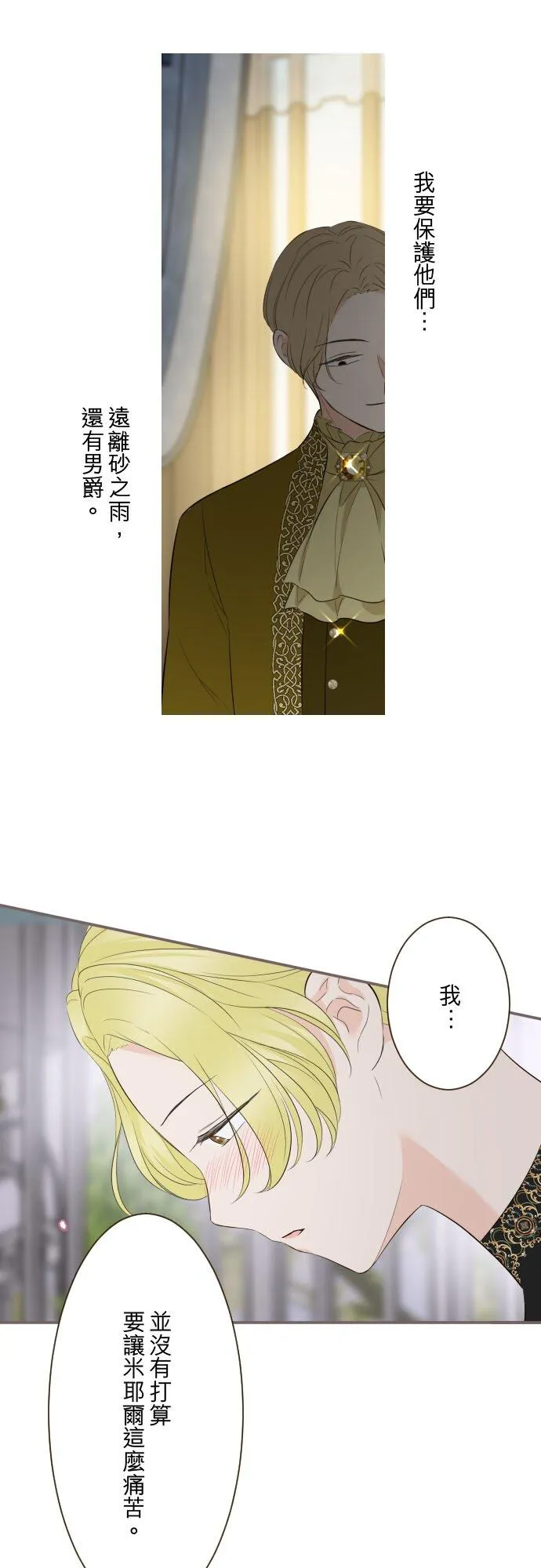 龙骑士与转生圣女漫画,149话 寻找2图