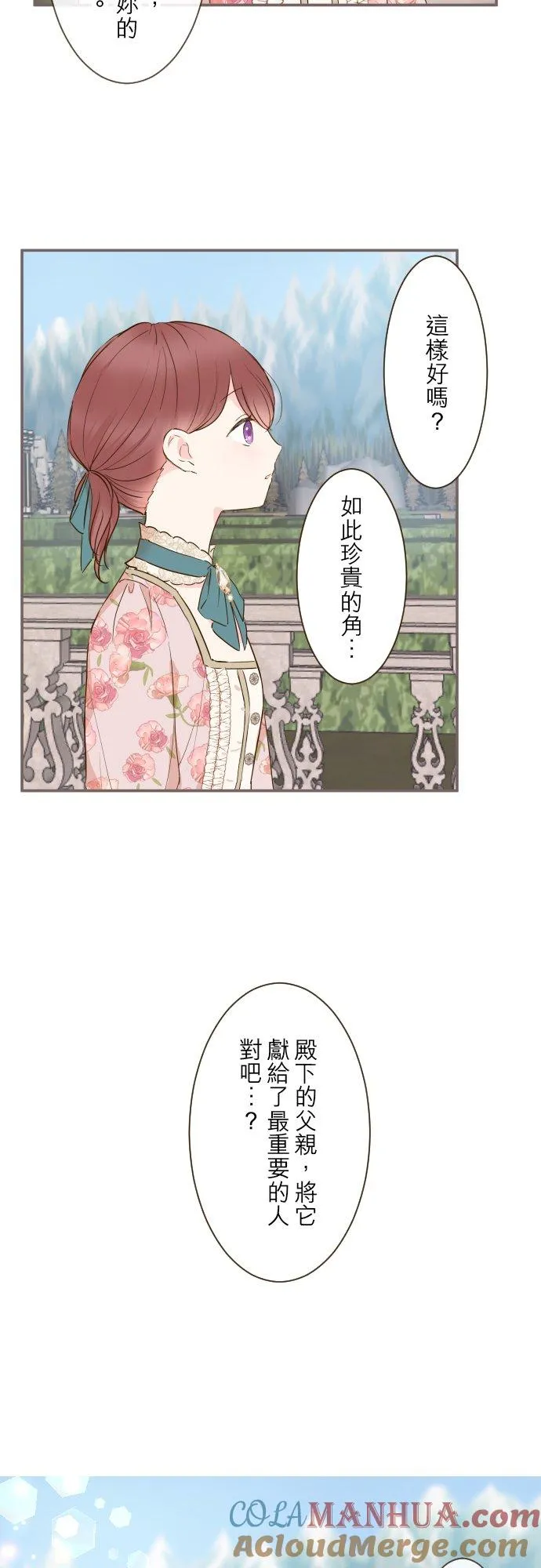 龙骑士和女妖怪漫画,71话 告白1图