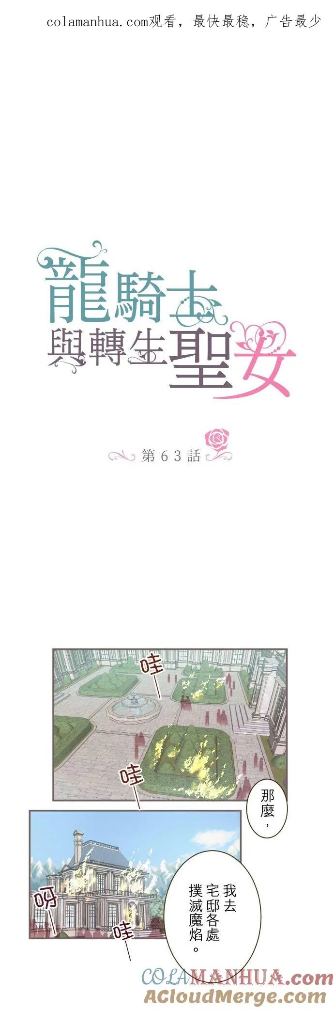 龙骑士与转生圣女漫画,63话 见面之后1图