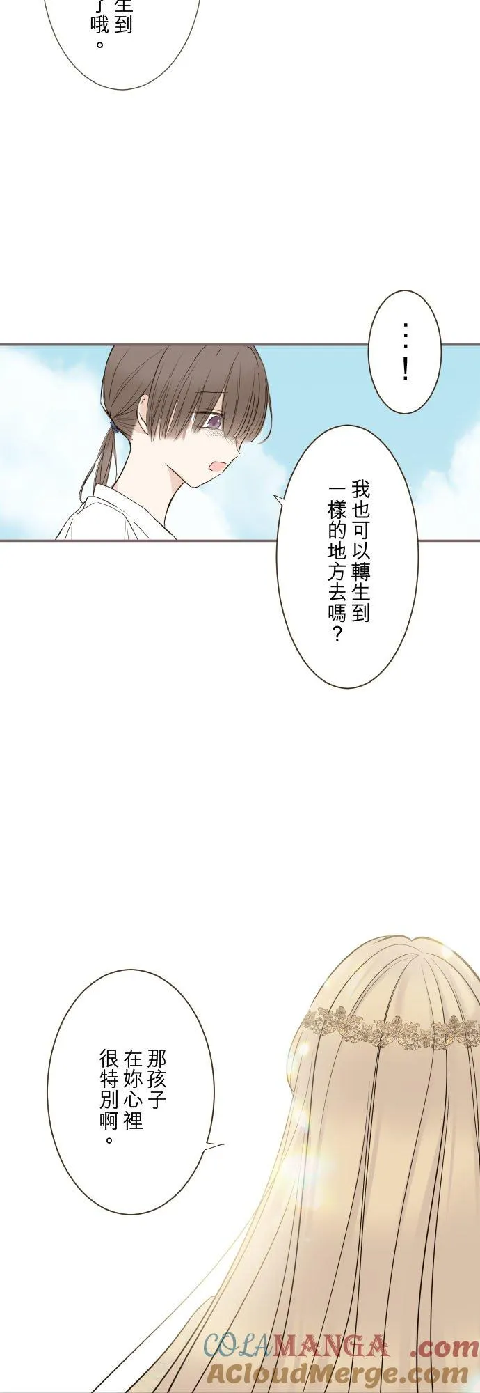 龙骑士与少女漫画,129话 为了见到妳1图