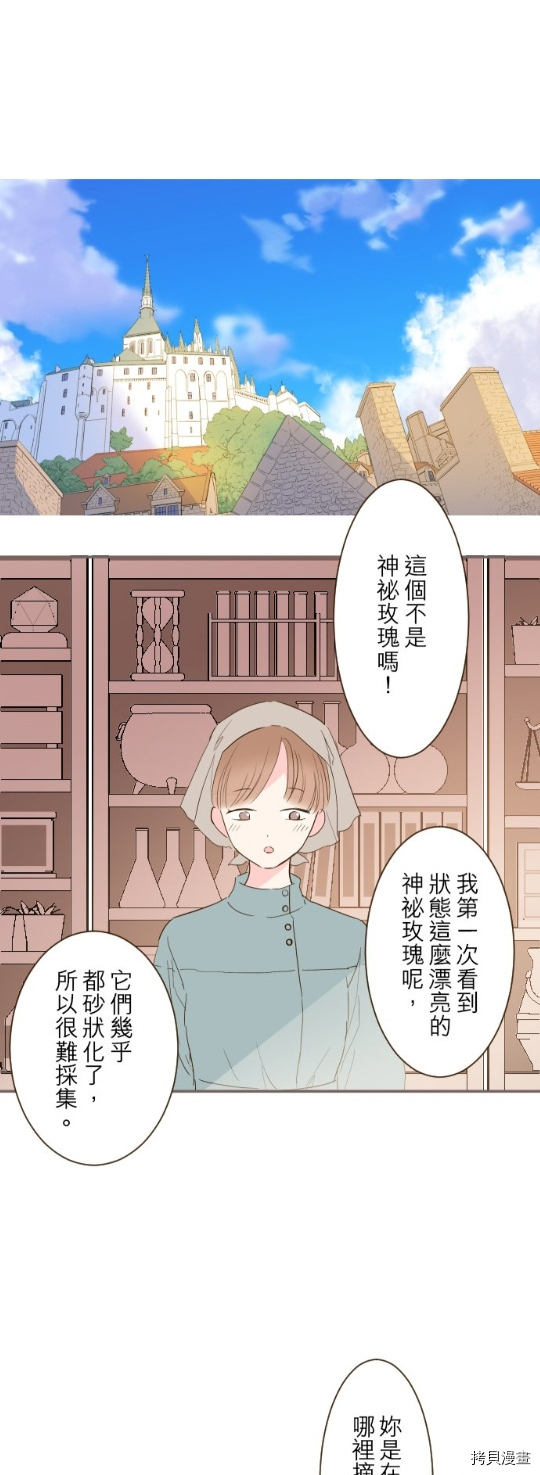 龙骑士与转生圣女漫画,第16话1图