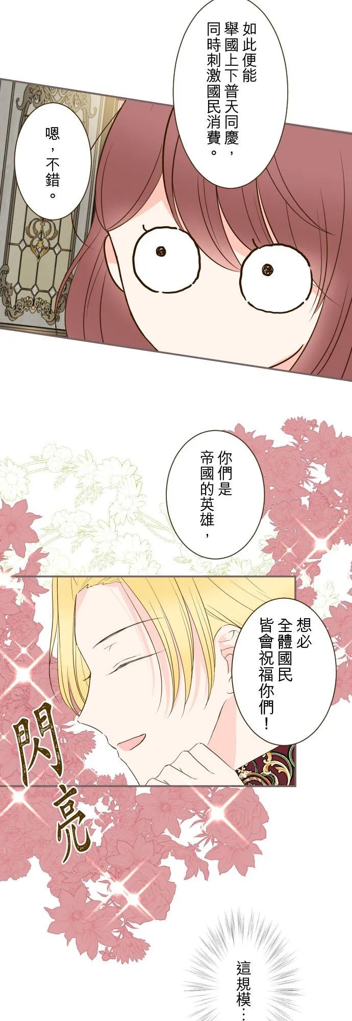 突然转生为龙骑士的我漫画,75话 困惑2图