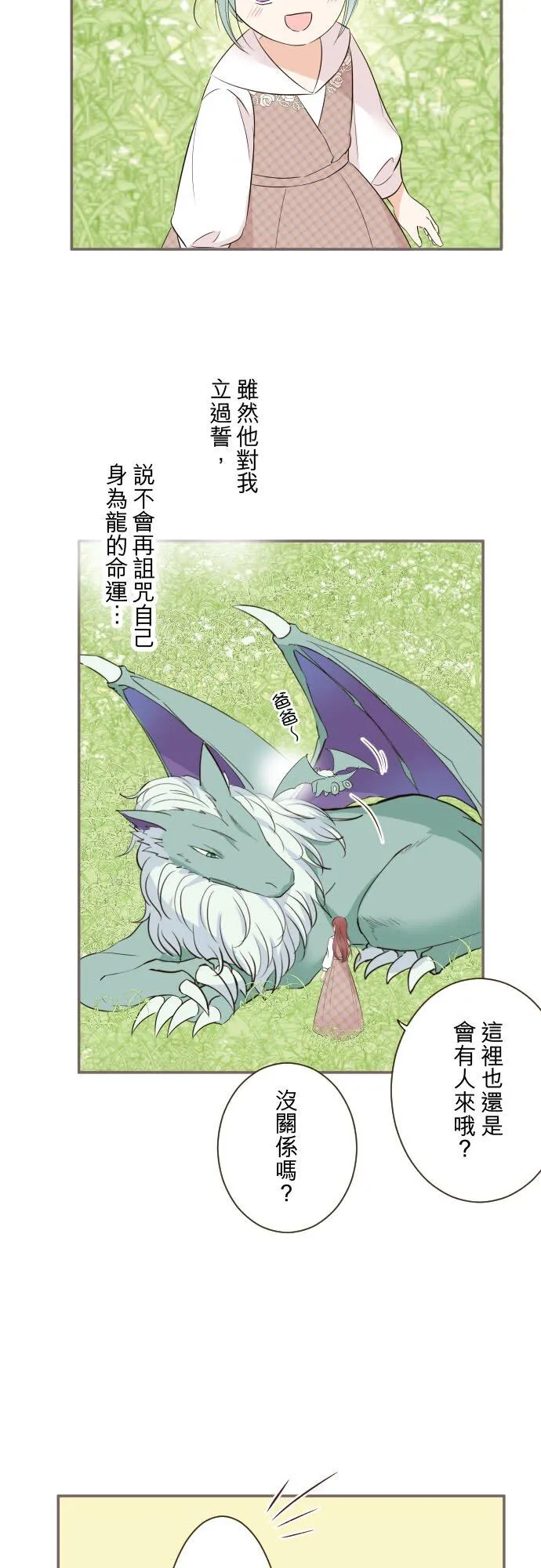 龙骑士与火龙公主漫画,142话 得到疗愈2图