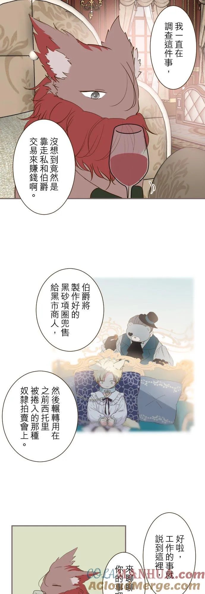 龙骑士和埃及女王漫画,71话 告白1图