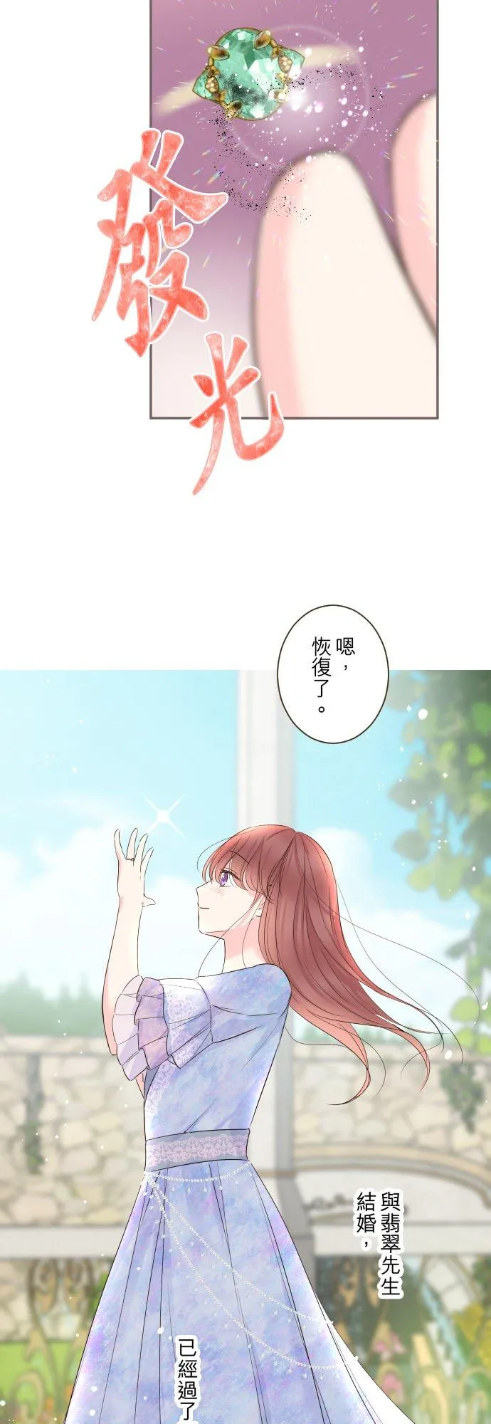 龙骑士与转生圣女漫画,103话 报告2图