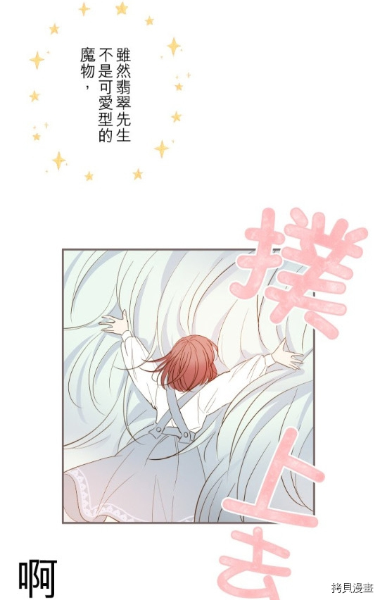 转生圣女和恶之龙漫画,第5话2图