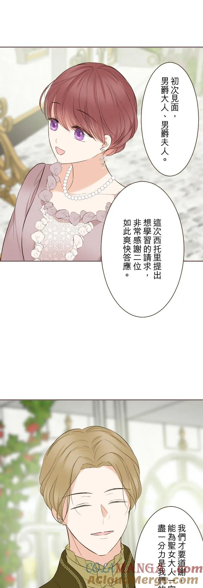 突然转生为龙骑士的我漫画,144话 完美的太太1图