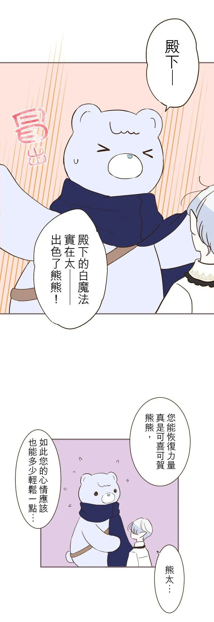 突然转生为龙骑士的我漫画,45话 帮助妳2图