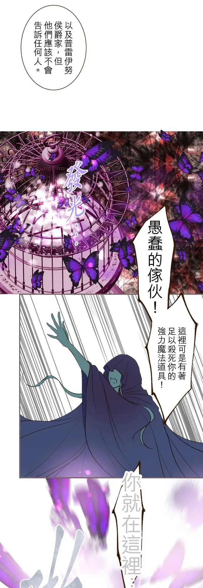 龙骑士圣女漫画,37话 渴望2图