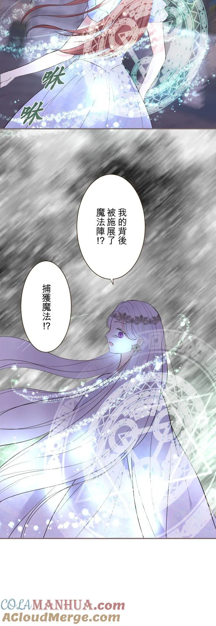 龙骑士与转生圣女漫画,126话 绑不住1图