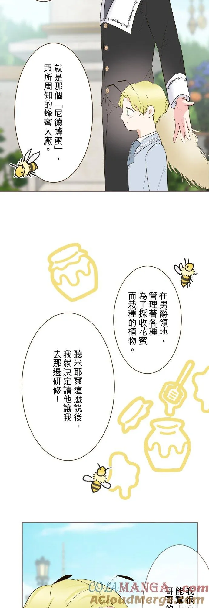 龙骑士和龙女漫画,143话 新的孩子1图