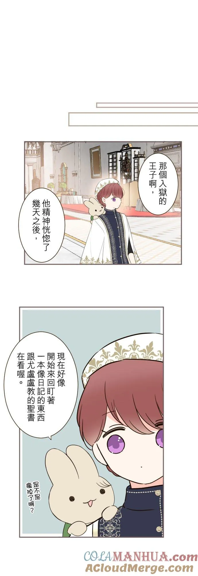 龙骑士和魔法师小说漫画,95话 期待1图