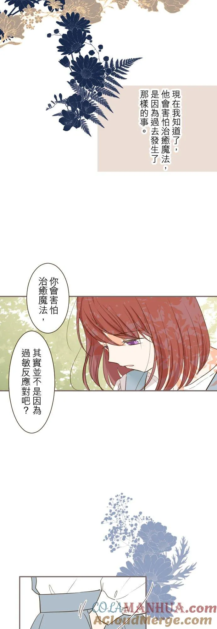 龙骑士和埃及女王漫画,35话 沙罗曼蛇1图