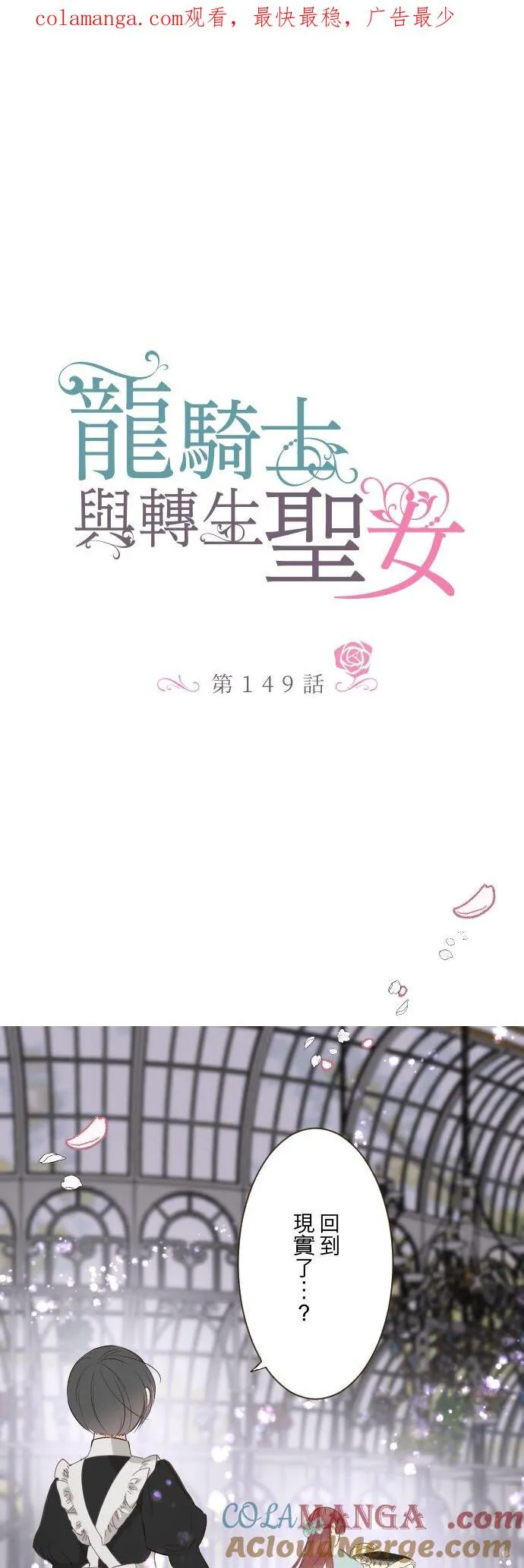 龙骑士与转生圣女漫画,149话 寻找1图