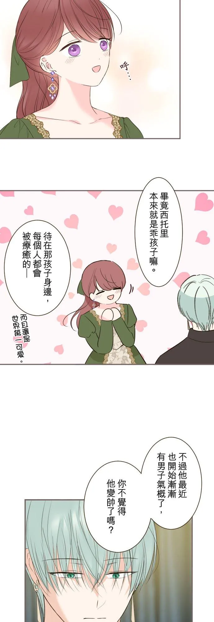 龙骑士与转生圣女98漫画,109话 我们的孩子2图