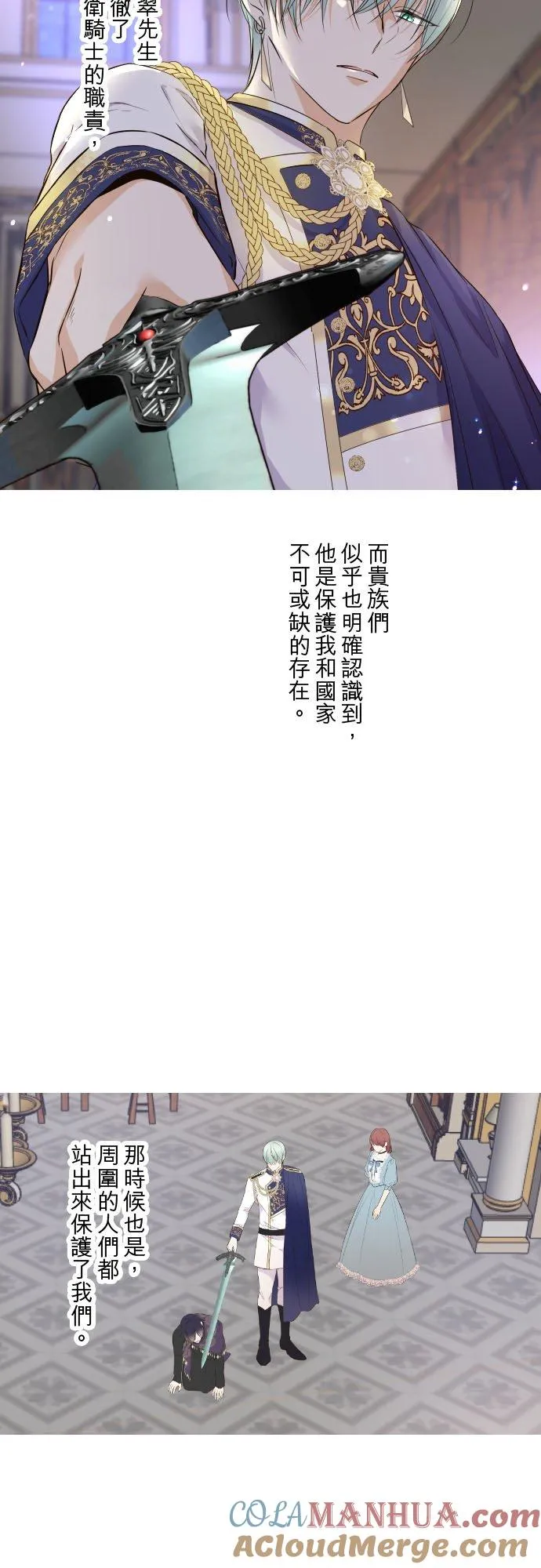 突然转生为龙骑士的我漫画,97话 只有你1图