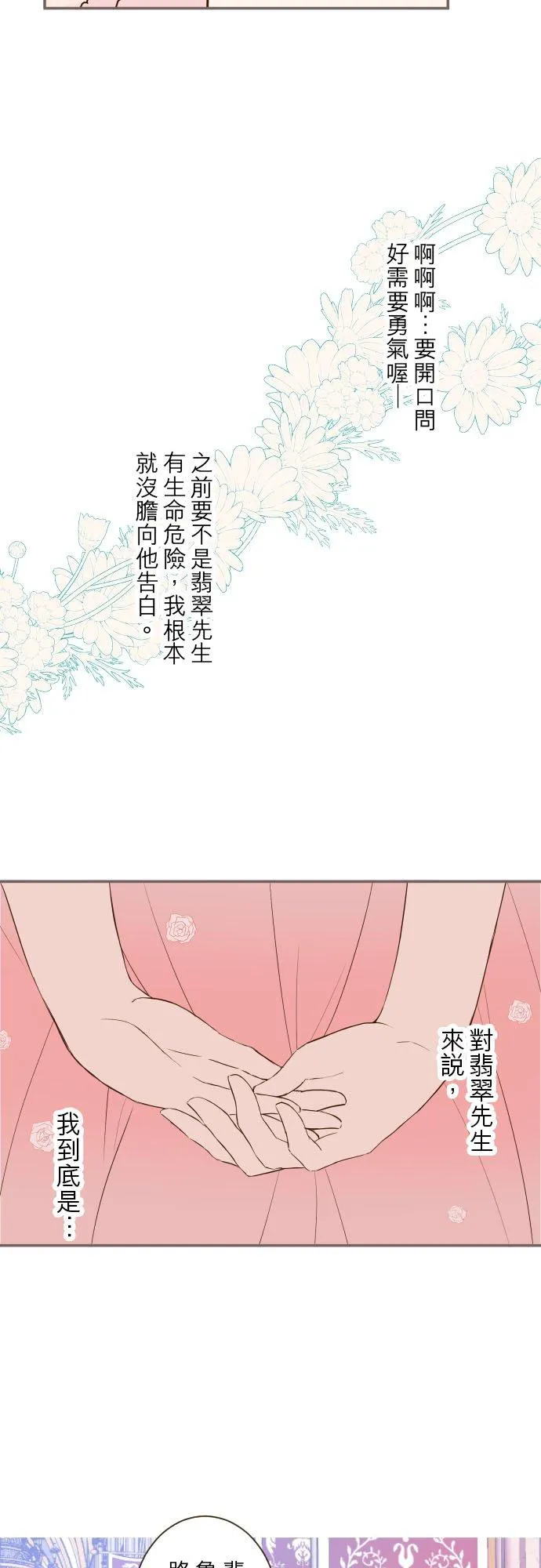 龙骑士二转是什么漫画,44话 对我而言2图