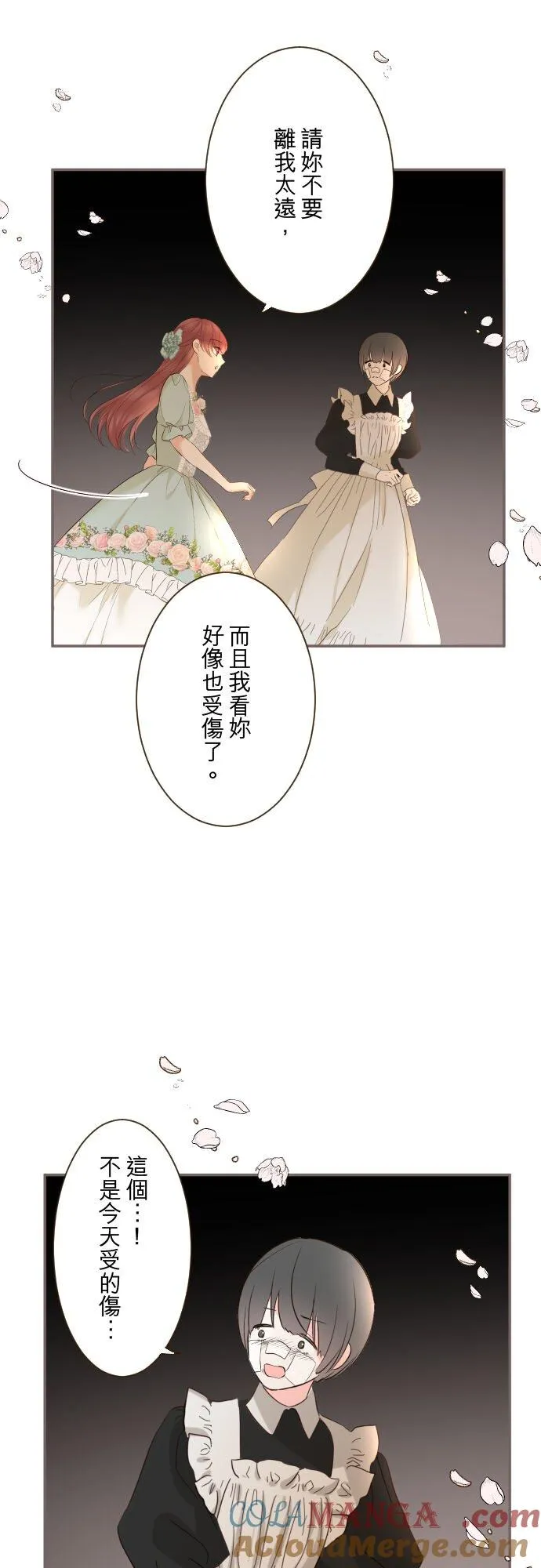 龙骑士与圣女漫画,148话 因为想守护1图