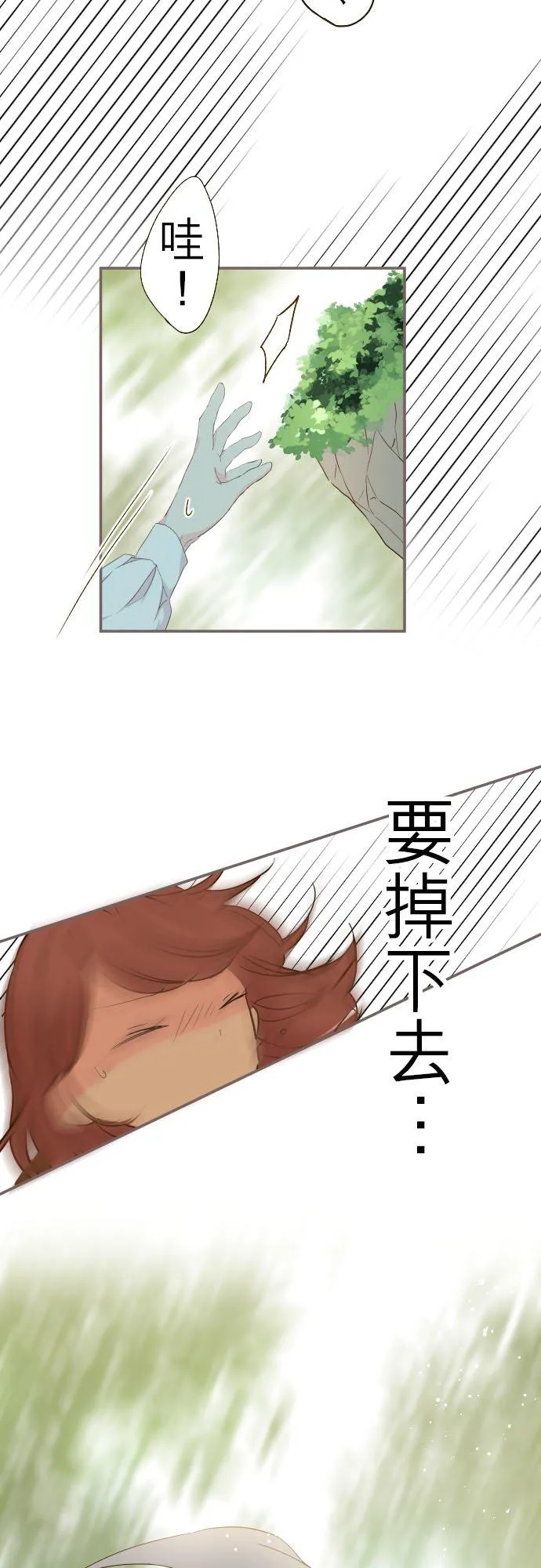 龙骑士和女妖怪漫画,32话 追逐2图