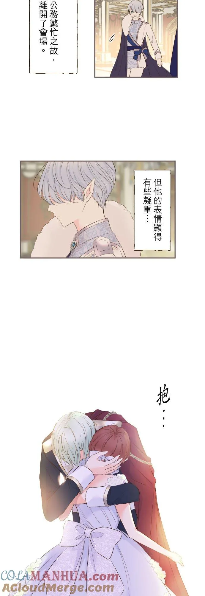 龙骑士与转生圣女漫画,54话 我爱你1图