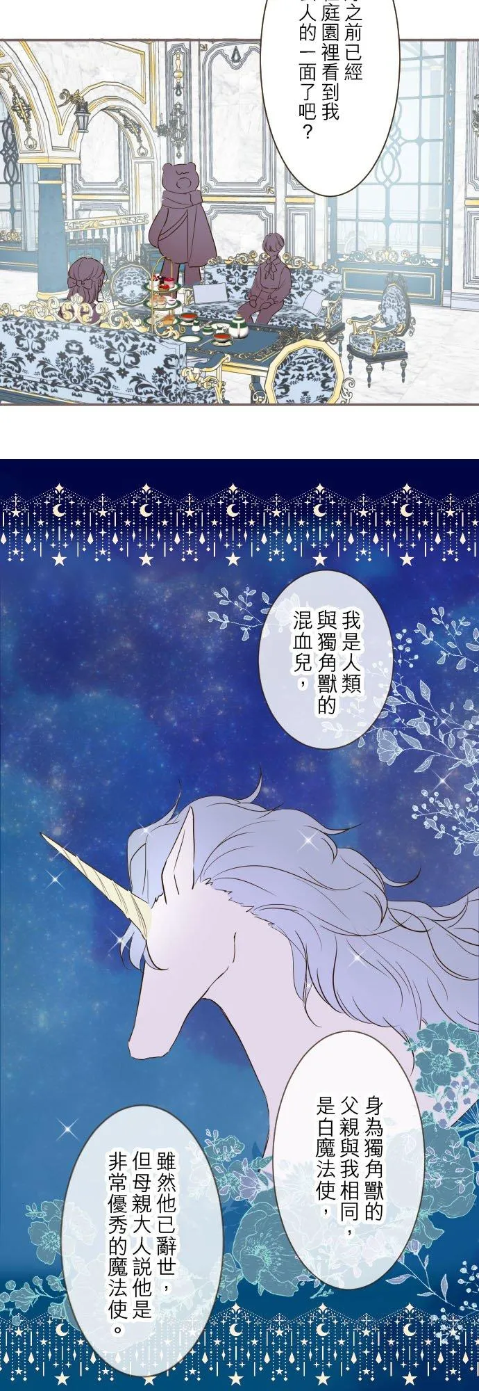 突然转生为龙骑士的我漫画,45话 帮助妳2图