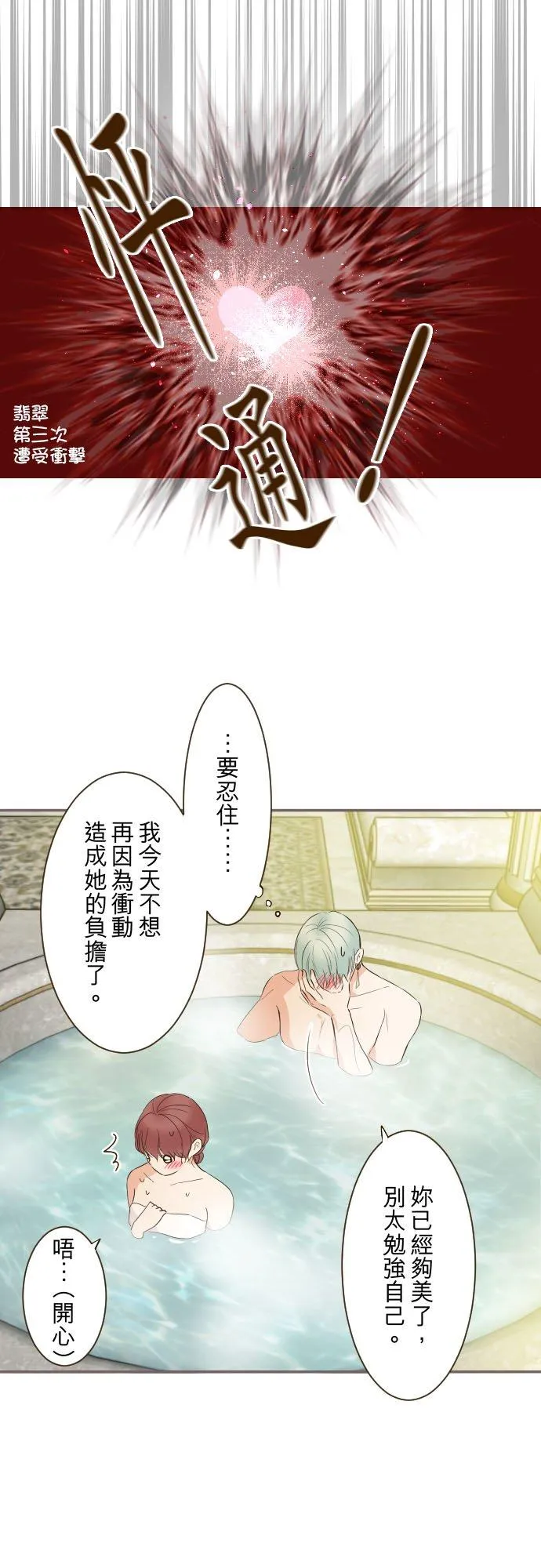 龙骑士和龙女漫画,89话 取暖2图