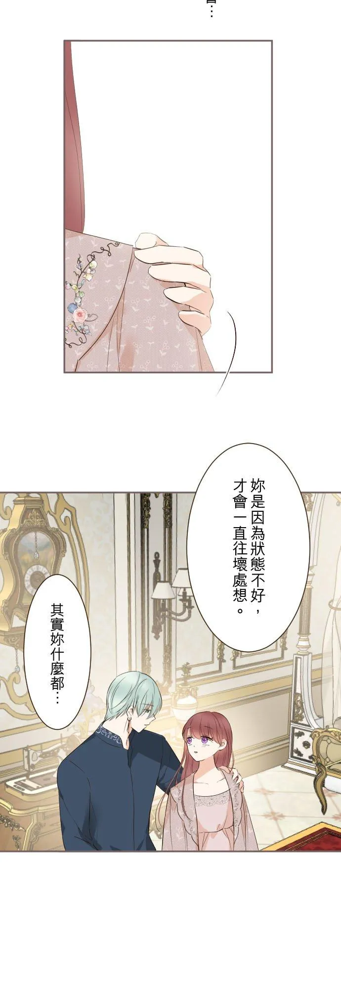 龙骑士和转生圣女漫画,104话 过度保护2图