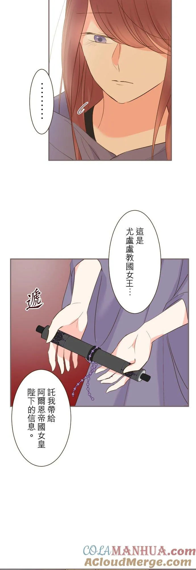 龙骑士与圣女漫画,81话 好想见妳1图