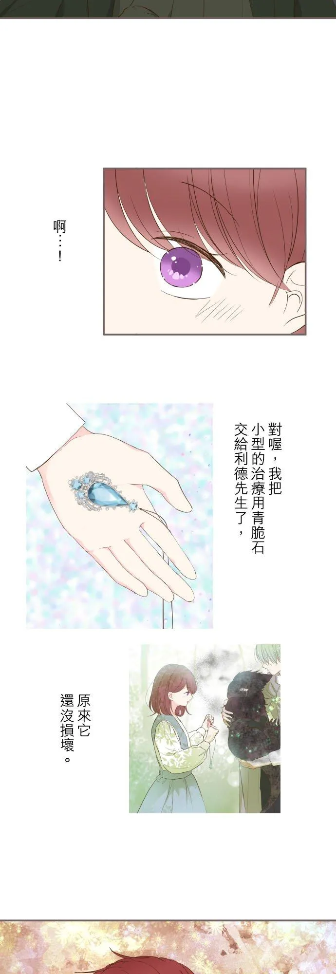 龙骑士与转生圣女漫画漫画,62话 报恩2图