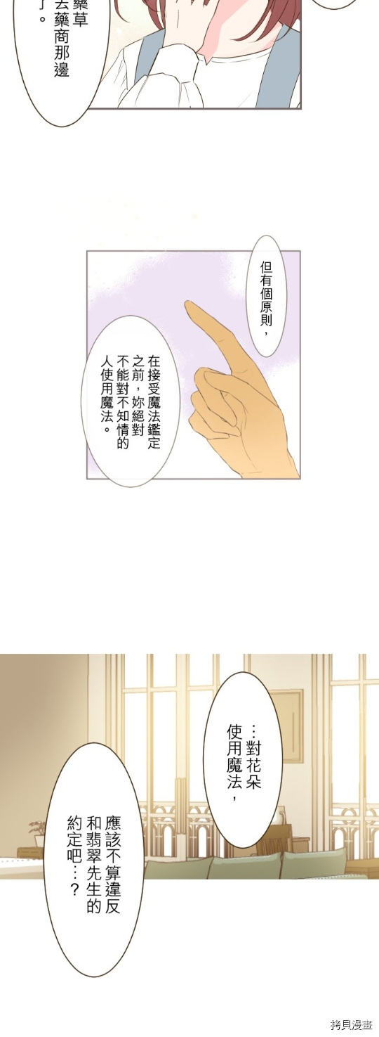 龙骑士与转生圣女漫画,第16话2图