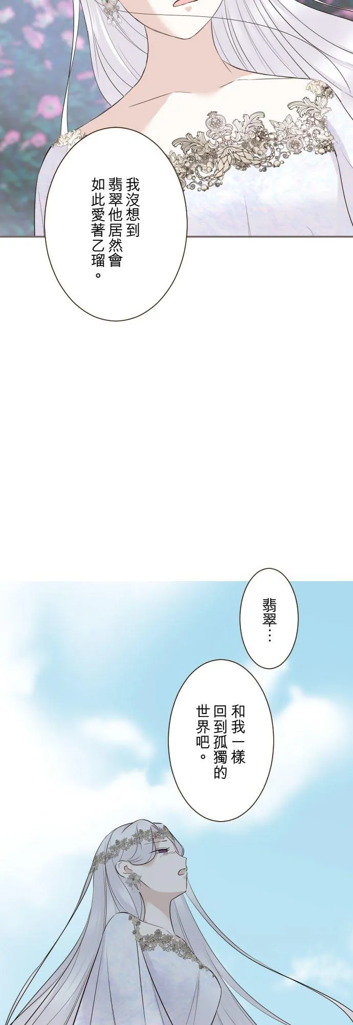 转生圣女和恶之龙漫画,119话 呼唤我的声音2图