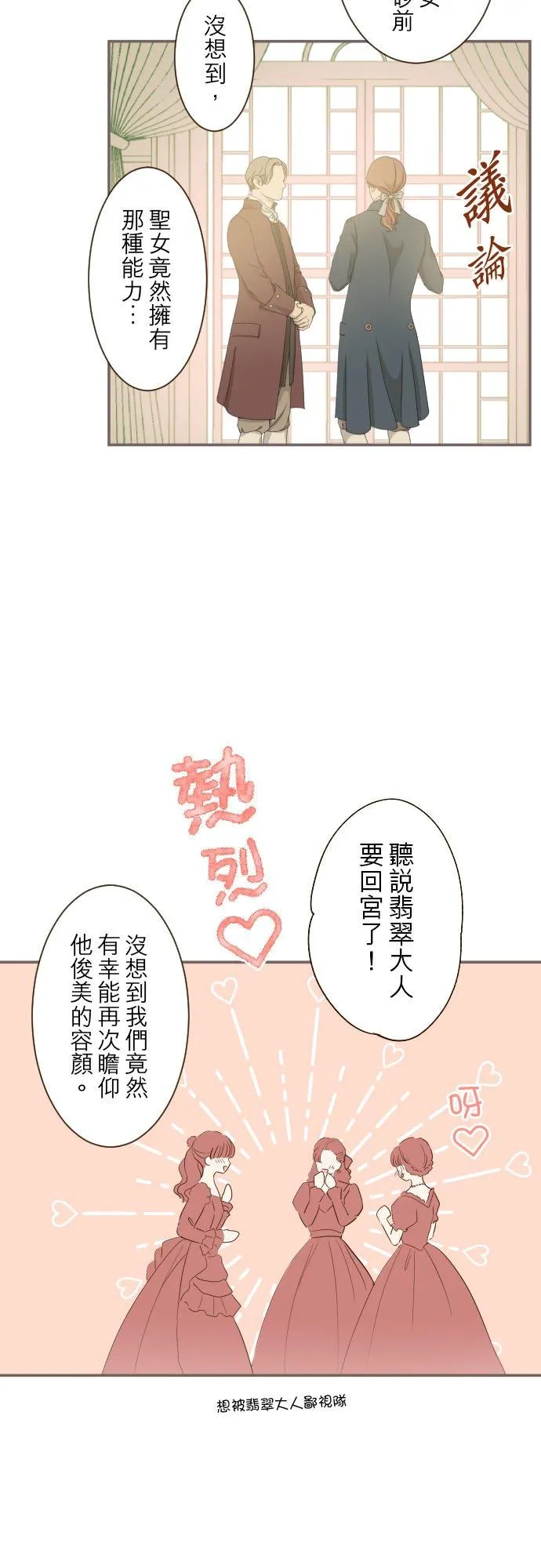 龙骑士与转生圣女漫画,41话 进宫2图