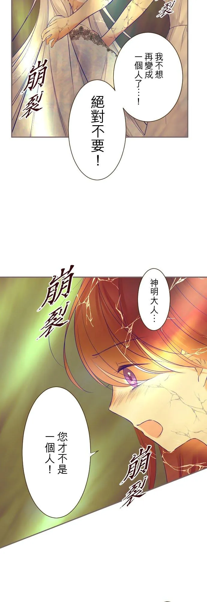 龙骑士与转生圣女漫画,127话 再等一下2图