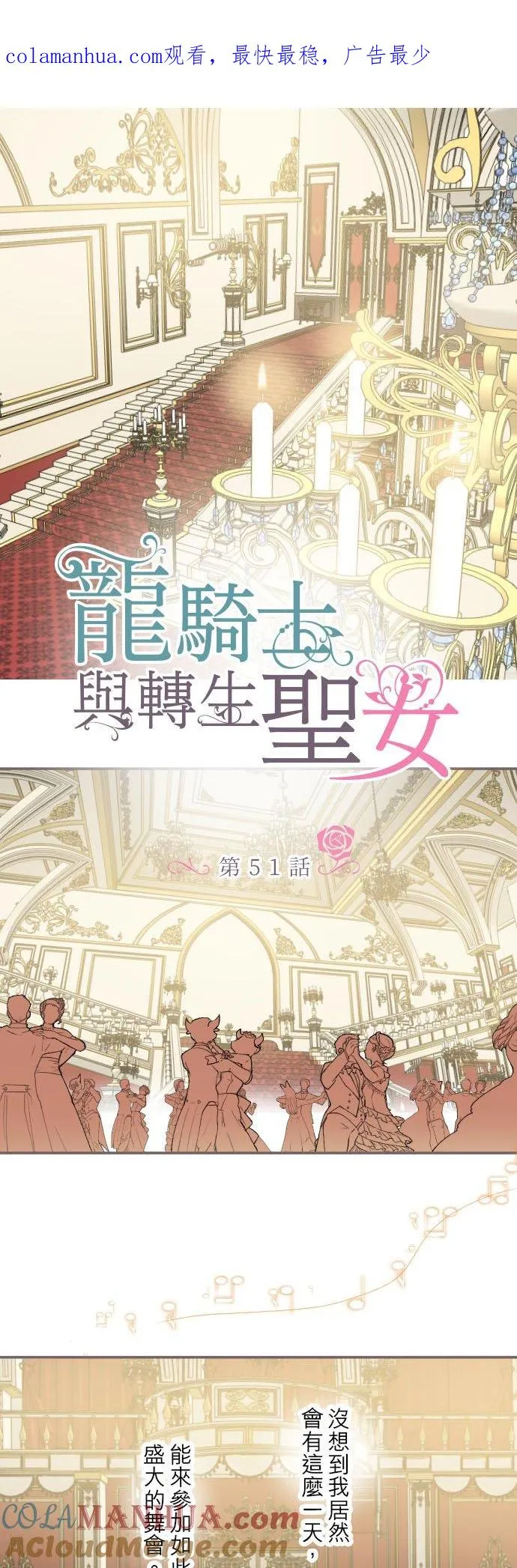 龙骑士与转生圣女漫画,51话 舞会1图