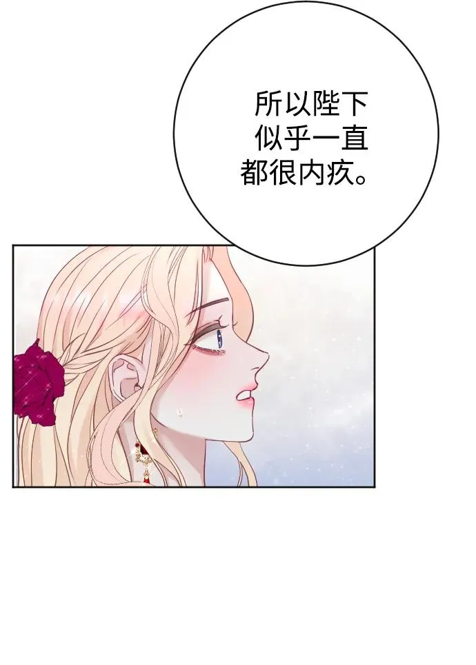 驯服黑化的野兽卡沙钉漫画,第15话2图