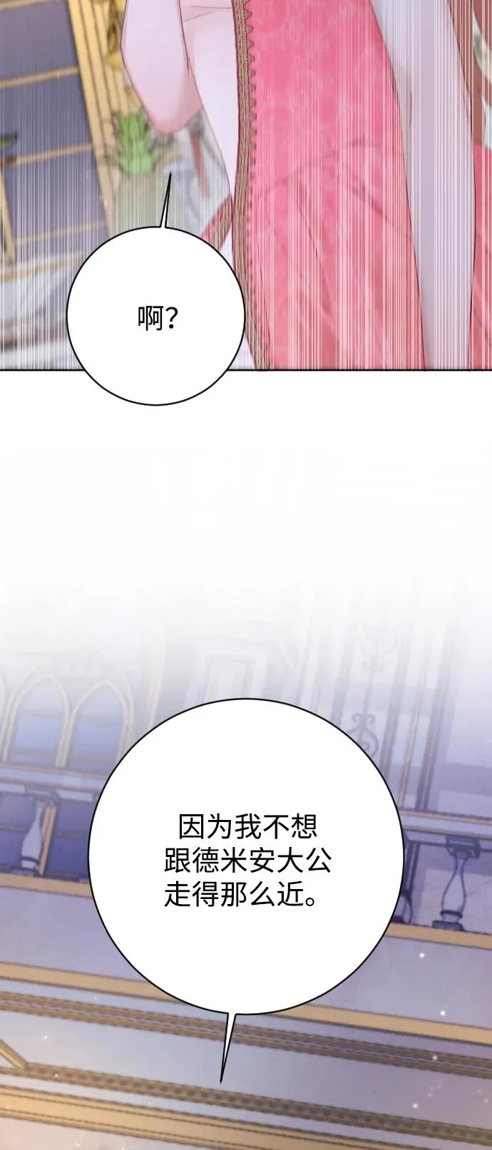 驯服黑化的野兽卡沙汀漫画,第61话2图