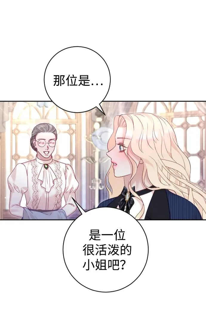 如何驯服一只黑化忠犬漫画,第46话2图