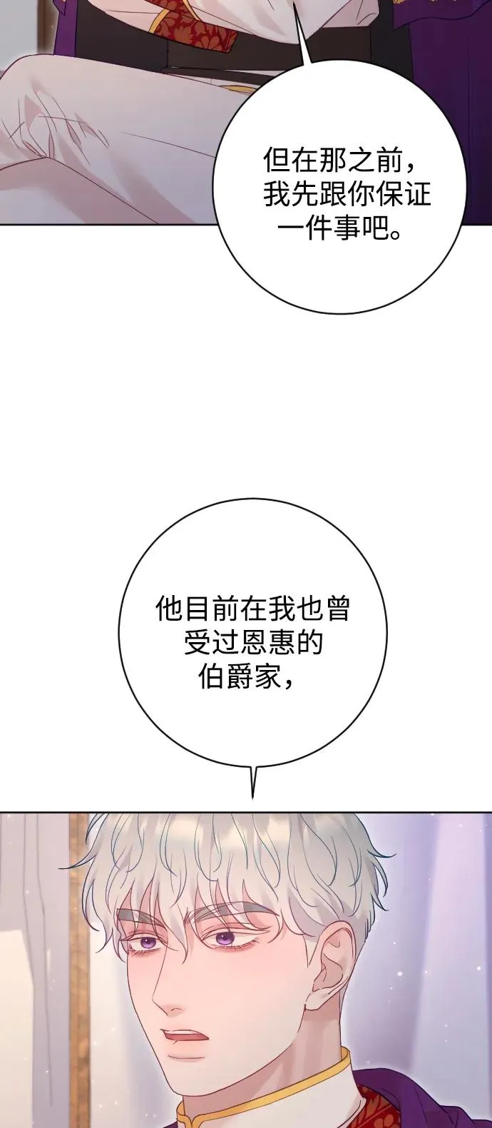 驯服黑化的野兽卡沙汀漫画,第63话2图