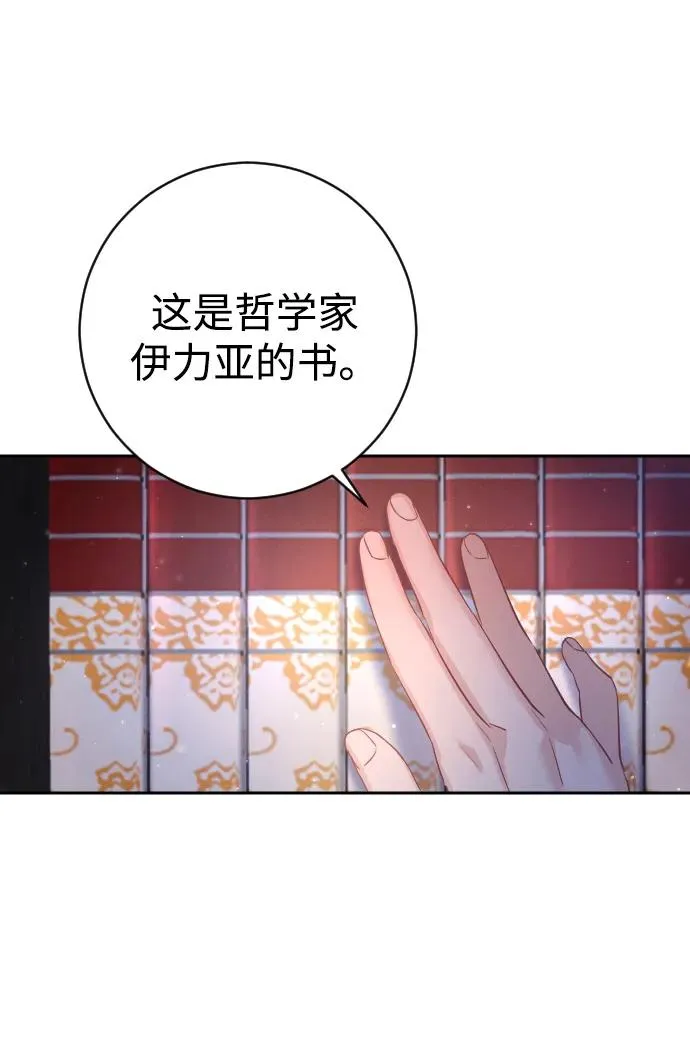 驯服恶犬漫画,第33话2图