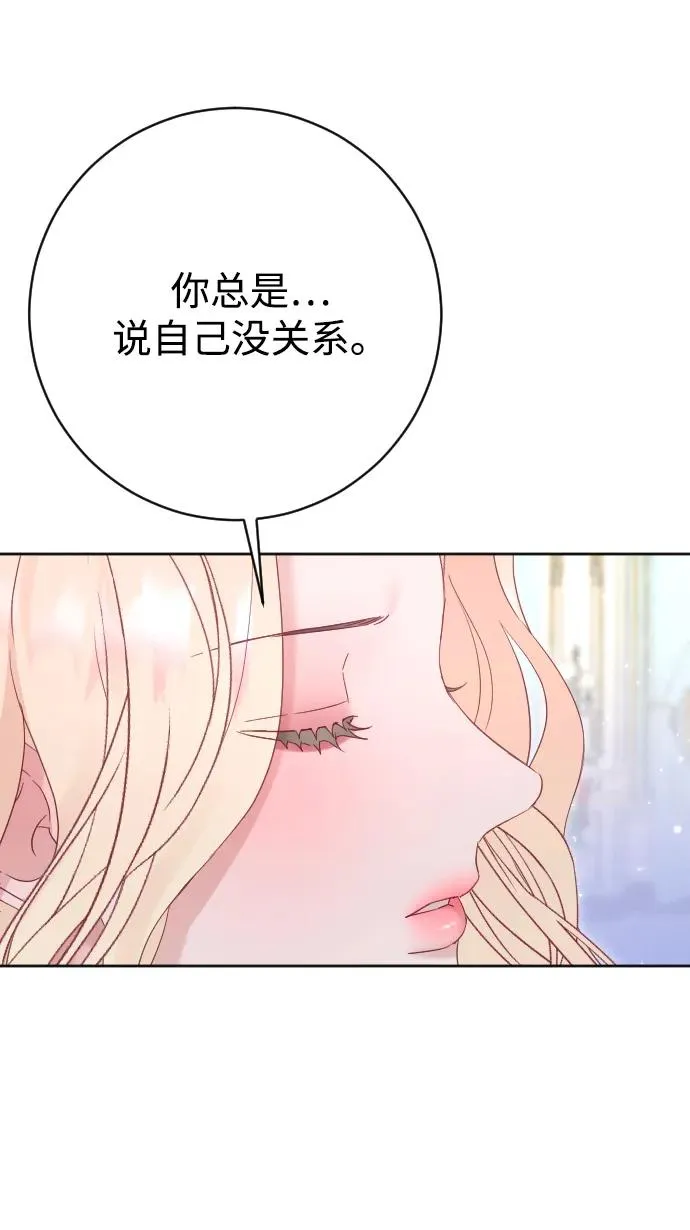 驯服黑化的野兽卡沙钉漫画,第69话2图