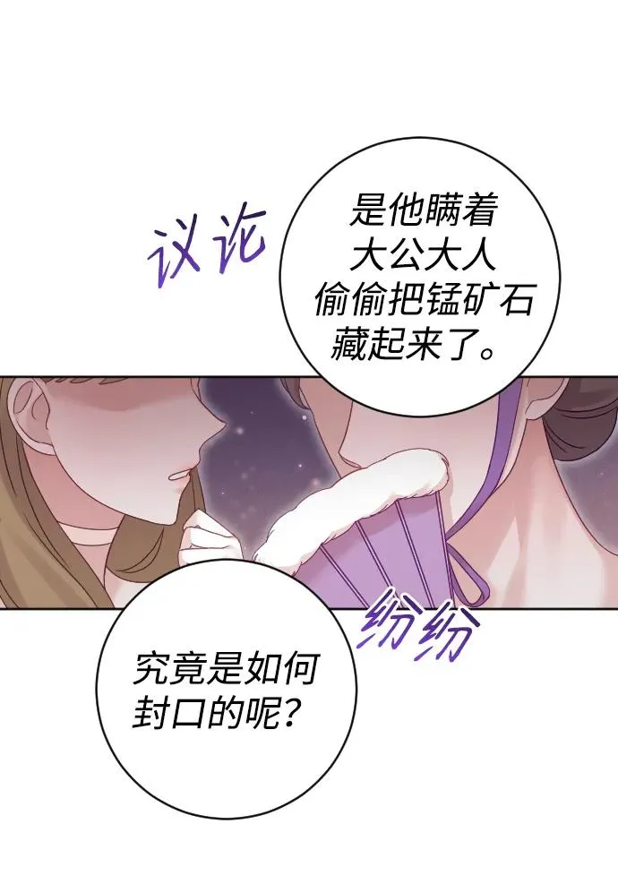 驯服黑化男主小说漫画,第49话1图