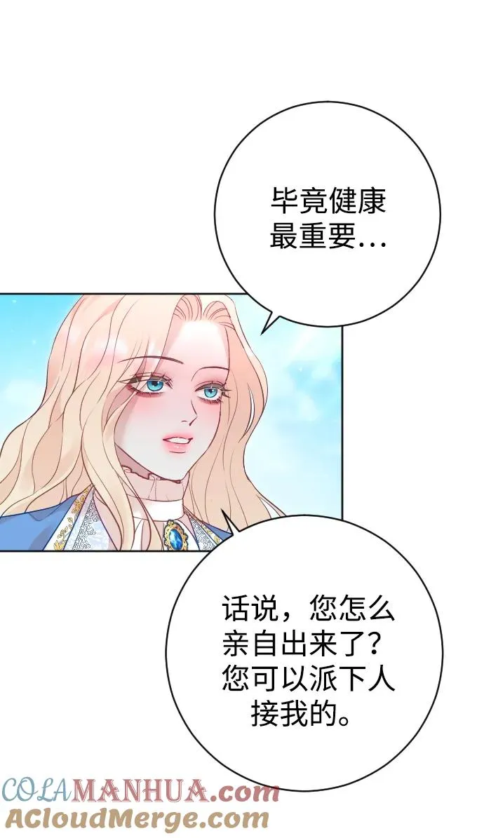 如何驯服一只黑化忠犬漫画,第41话1图