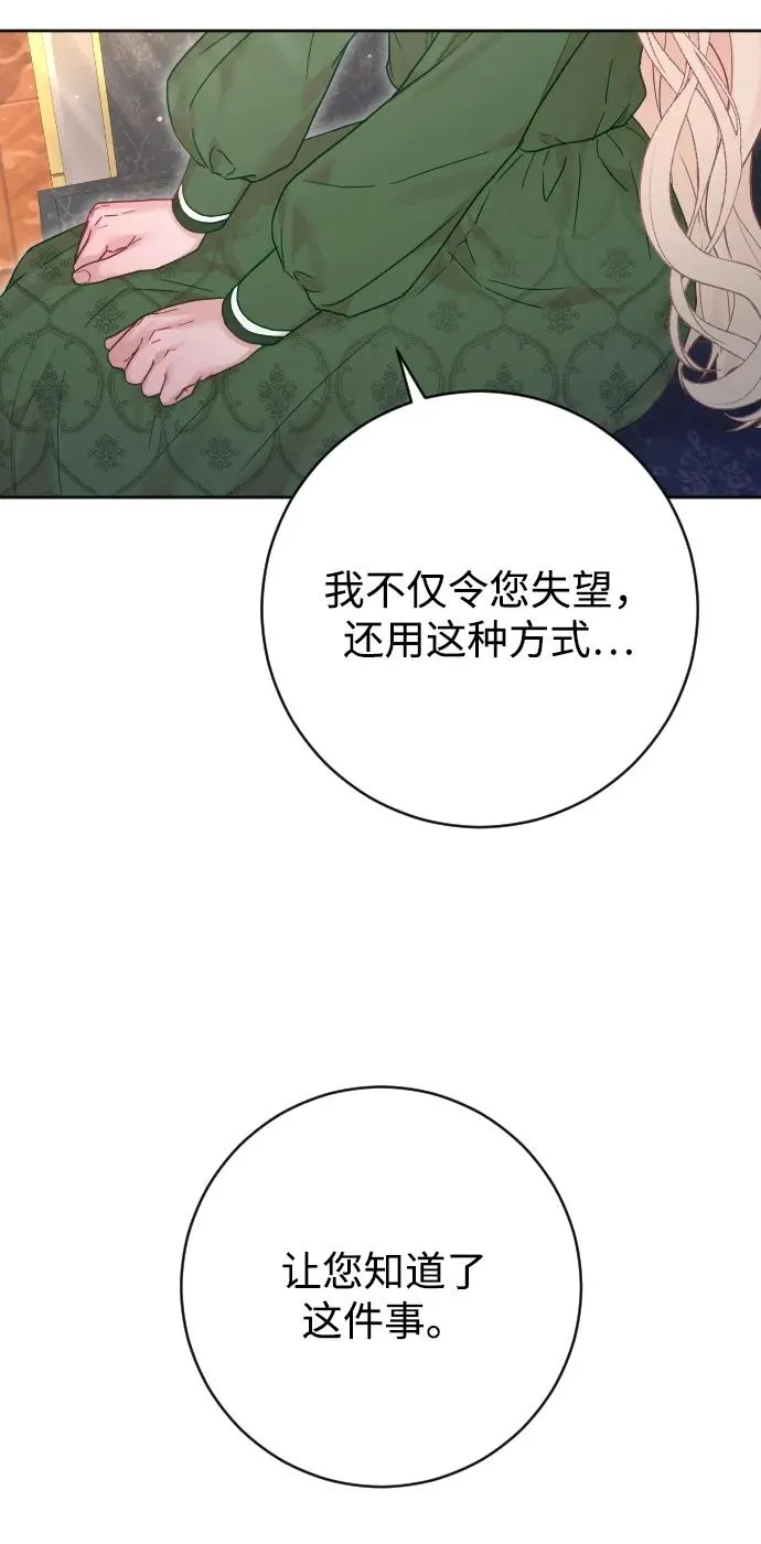 驯服黑化的野兽漫画下拉试漫画,第58话1图