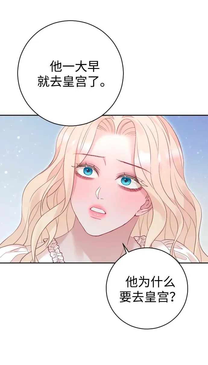 驯服黑化的男主漫画,第40话2图