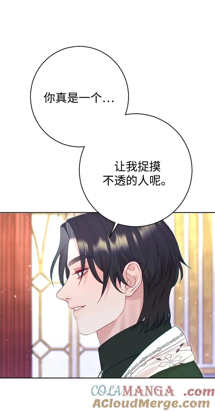 如何驯服一只黑化忠犬漫画,第53话2图