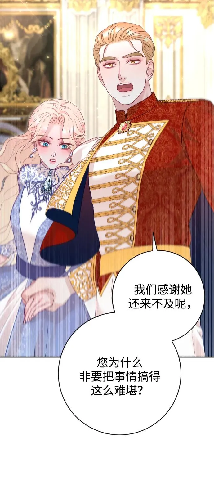驯服黑化的野兽漫画,第51话2图