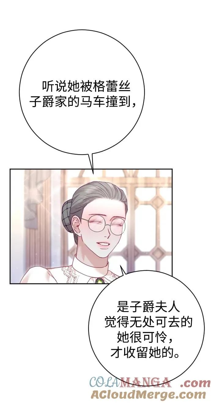 驯服黑化男主漫画漫画,第46话1图