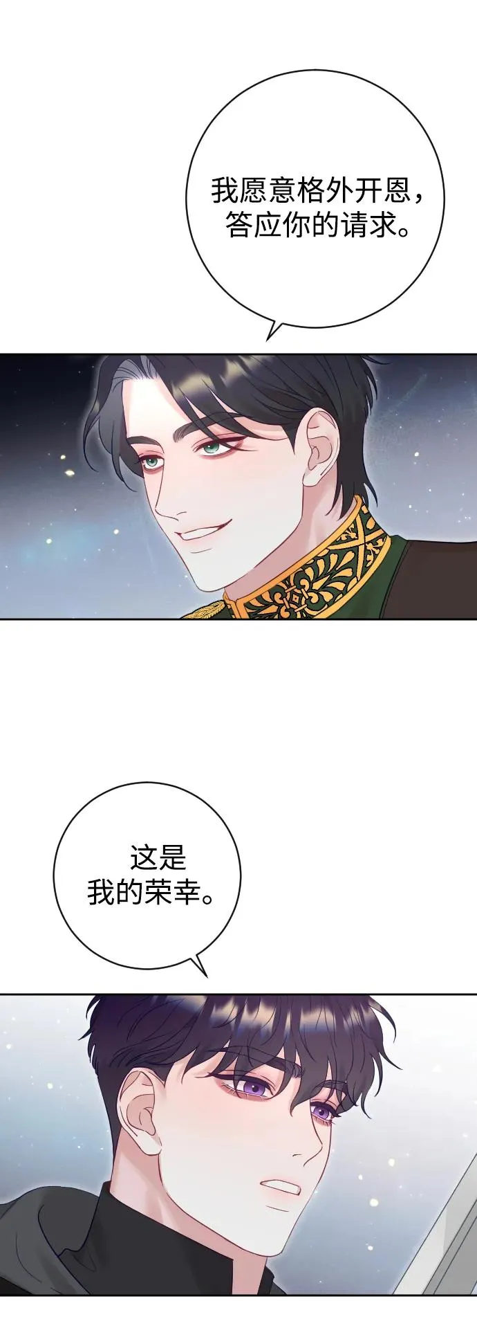 如何驯服一只黑化忠犬漫画,第37话2图