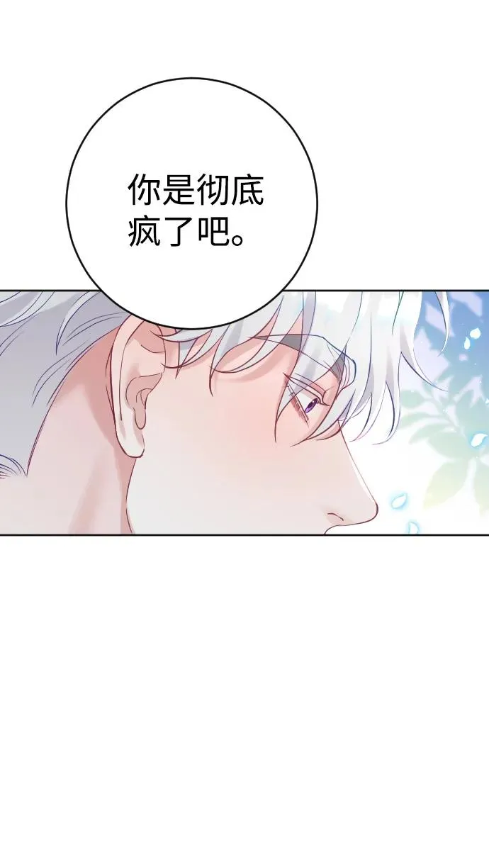 驯服黑夜是什么意思?漫画,第29话2图